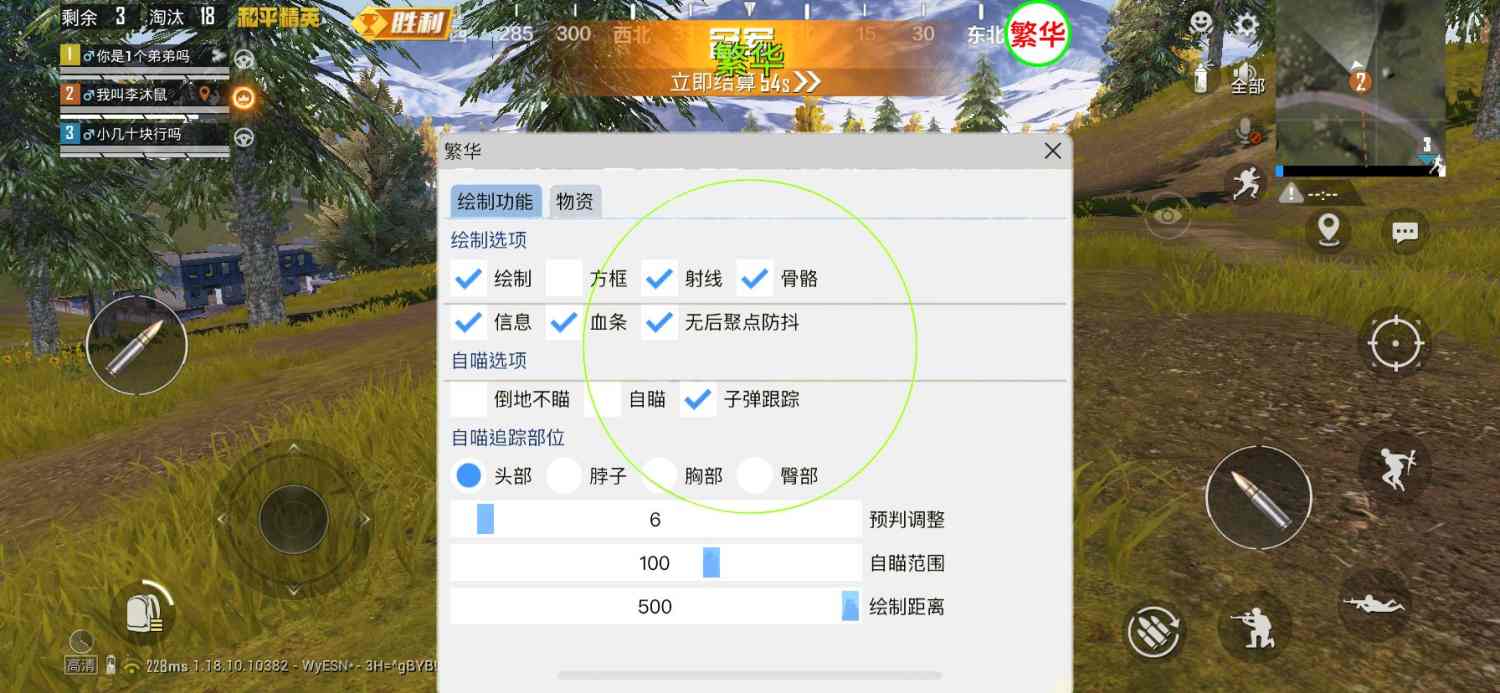 和平精英《战斗机》root版自瞄版外挂